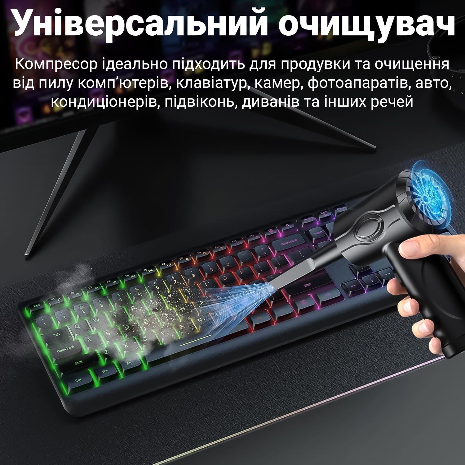 Портативний акумуляторний повітряний компресор Addap PAD-01, для продувки пилу та очищення клавіатури, комп'ютера, побутової техніки 12