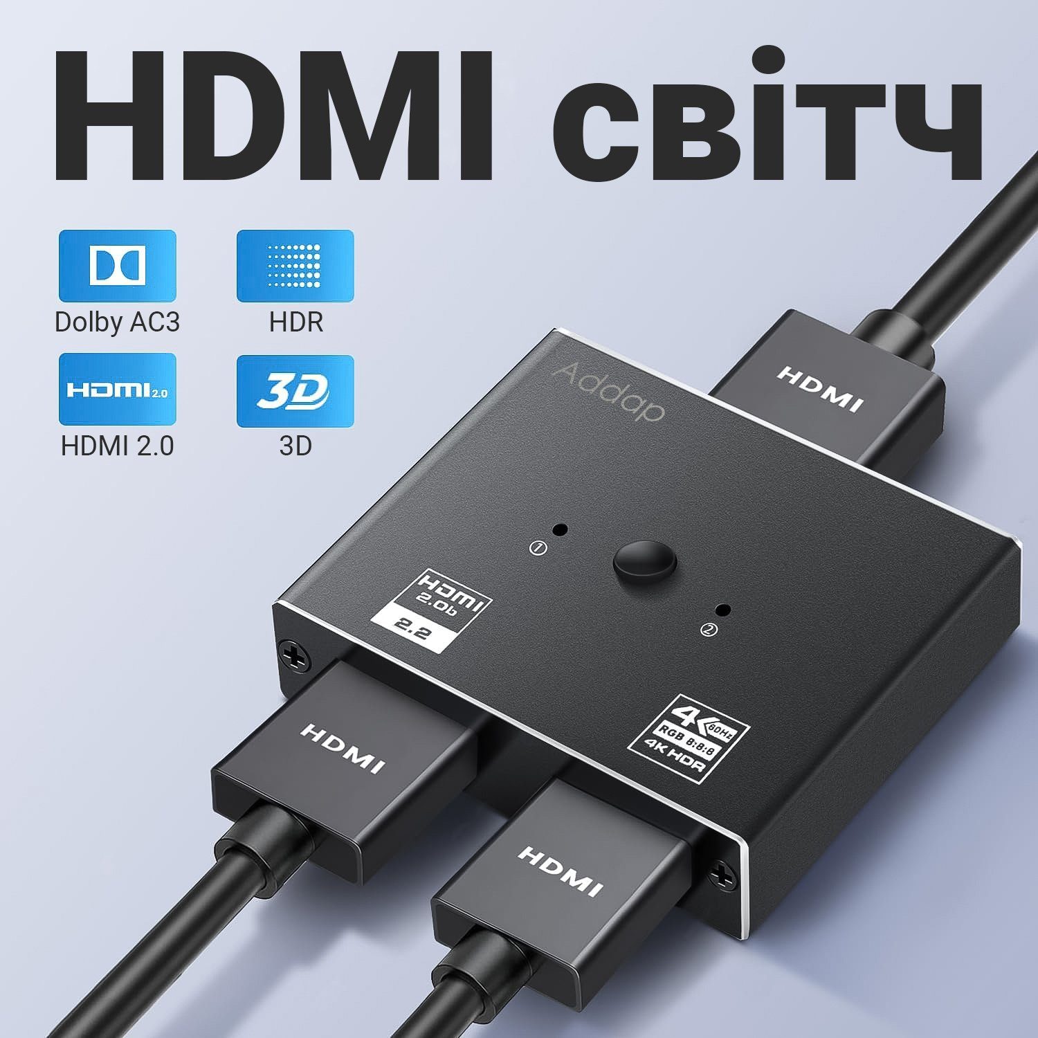 4K HDMI розгалужувач двонаправлений Bi-Direction Switch на 2 порти Addap HVS-12 | перемикач + комутатор 2 в 1 2