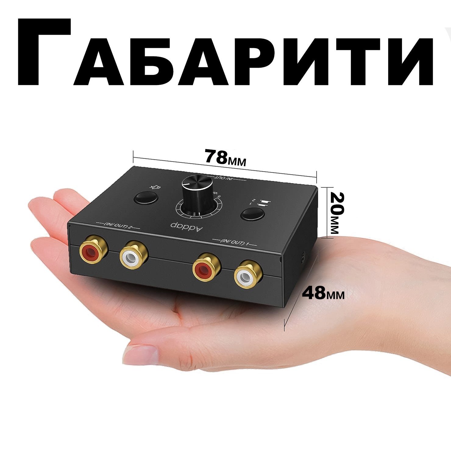 Двосторонній аудіо світч / спліттер з RCA стерео сигналом на 2 канали Addap AS-01 | 2в1: звуковий перемикач + комутатор 9