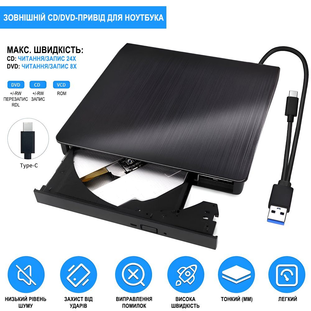 Зовнішній USB 3.0 + Type-C оптичний дископривід Addap EDB-02, портативний дисковод для комп’ютера, ноутбука, макбука | зчитувач CD-RW, DVD-RW, DVD-RAM, DVD-ROM 10