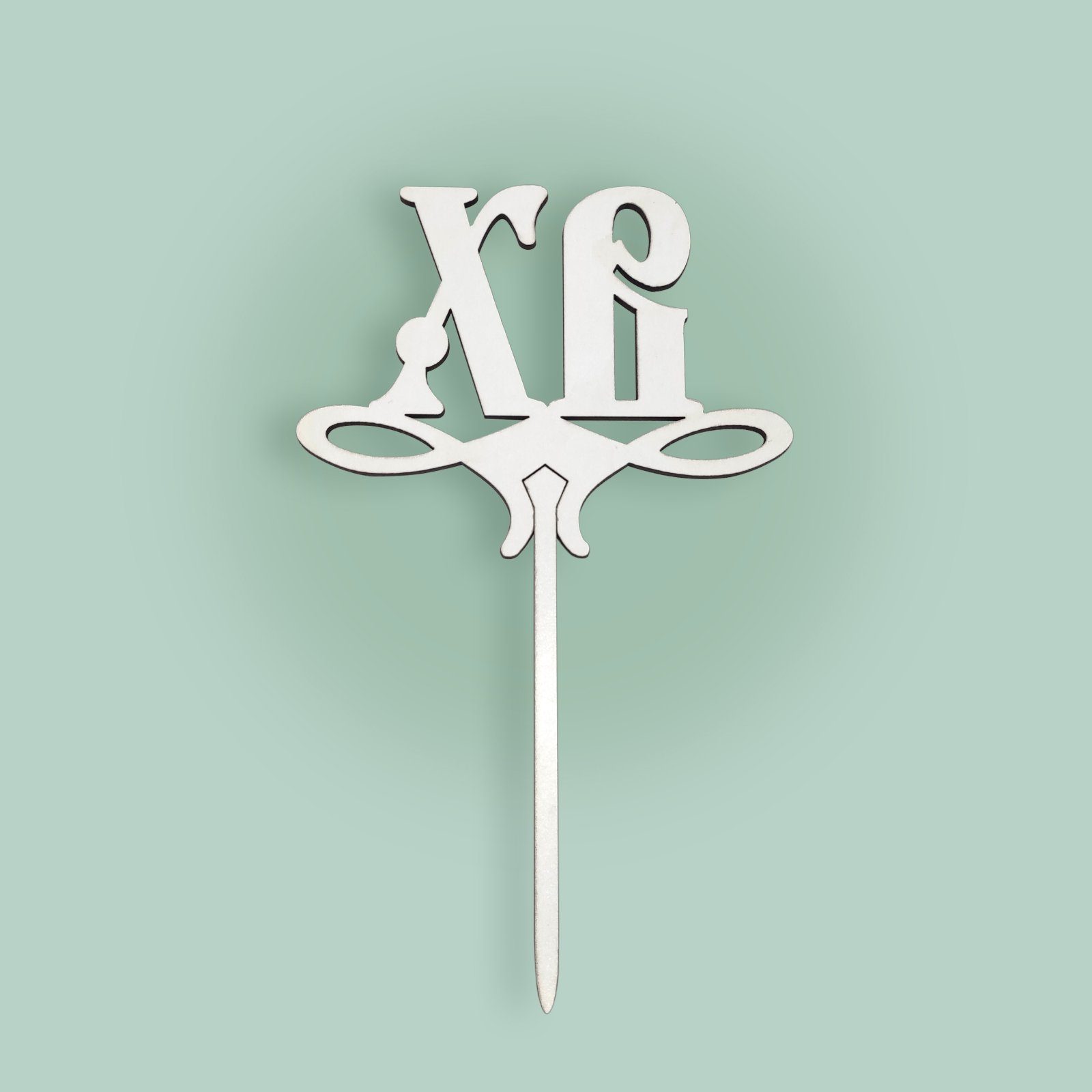 Прикраса топер із ХДФ 24.5*15*0.3см mz711731 MAZHURA
