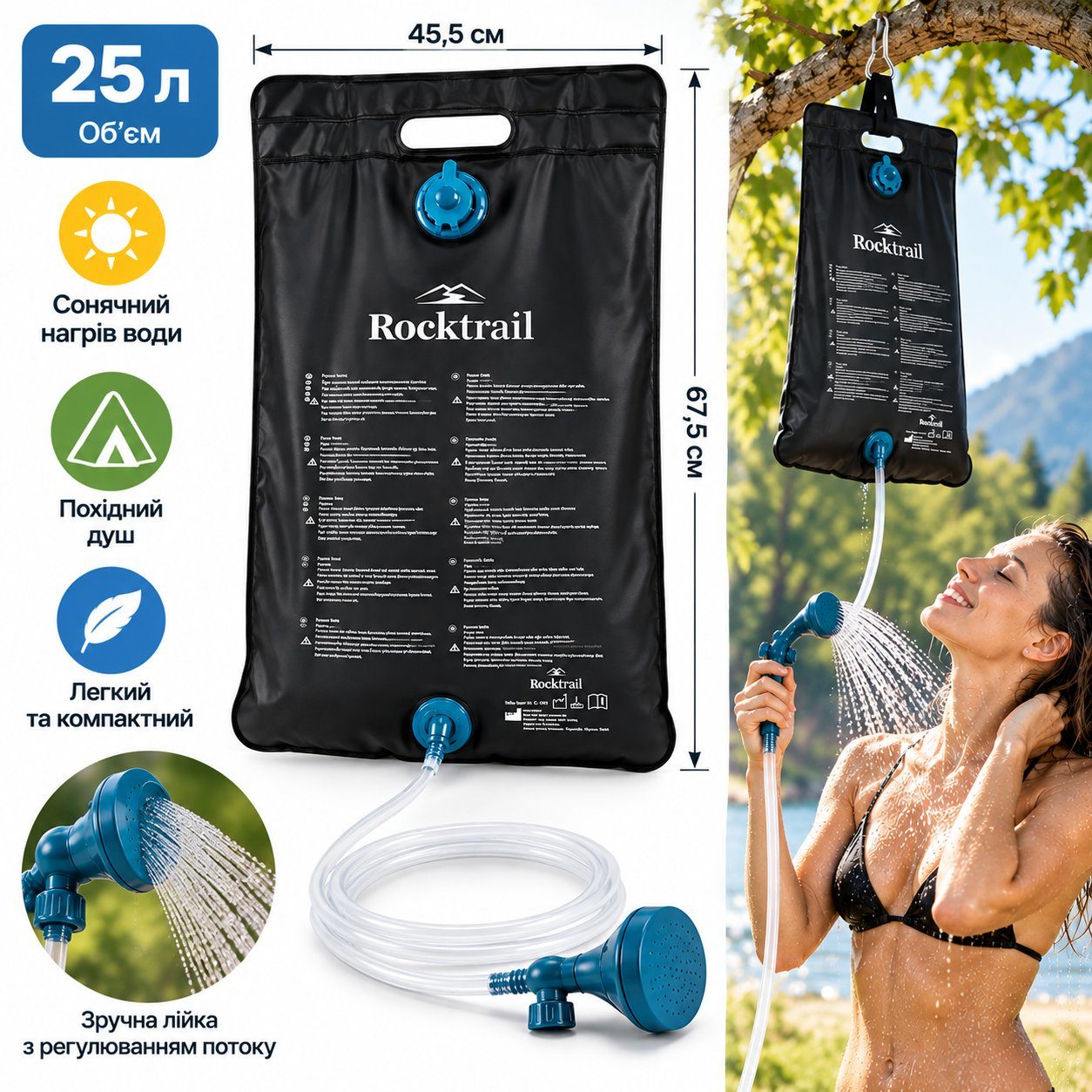 Туристичний, кемпінговий душ 25L Rocktrail