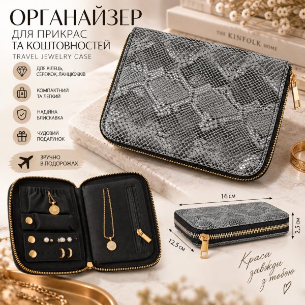 Футляр, органайзер для прикрас та коштовностей Travel Jewelry Case сірий