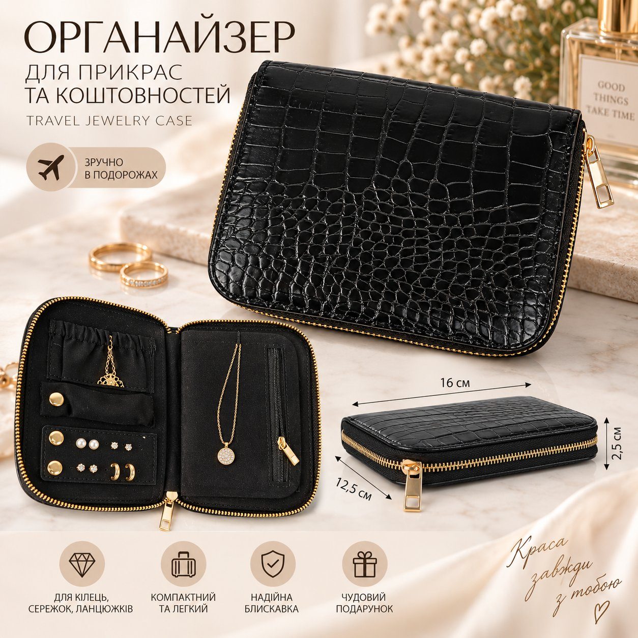 Органайзер, футляр для прикрас та коштовностей Travel Jewelry Case чорний