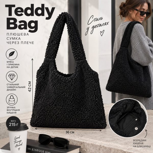 Жіноча плюшева сумка через плече 🧸 м’яка Teddy Bag, тренд 2026 чорна