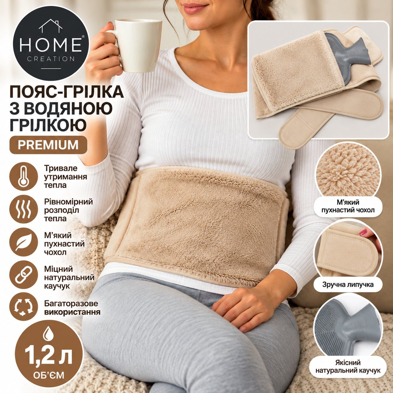 Пояс-грілка з водяною грілкою HOME CREATION Premium 1,2 л, бежевий, для живота та спини